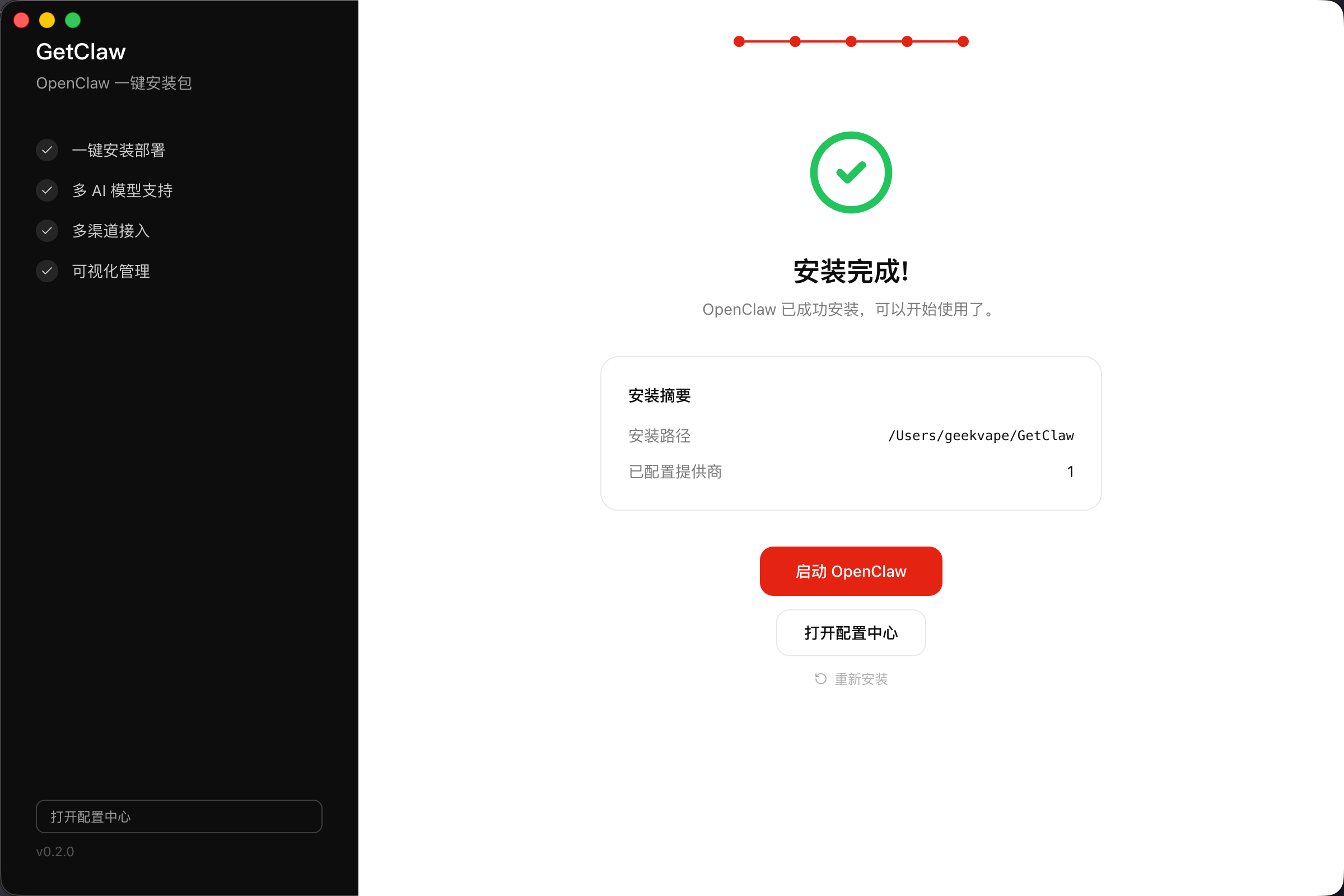安装完成 — 启动 OpenClaw